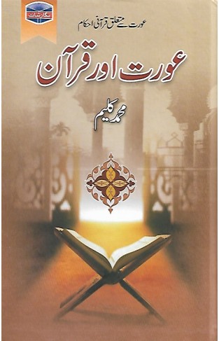 Aurat Aur Quran